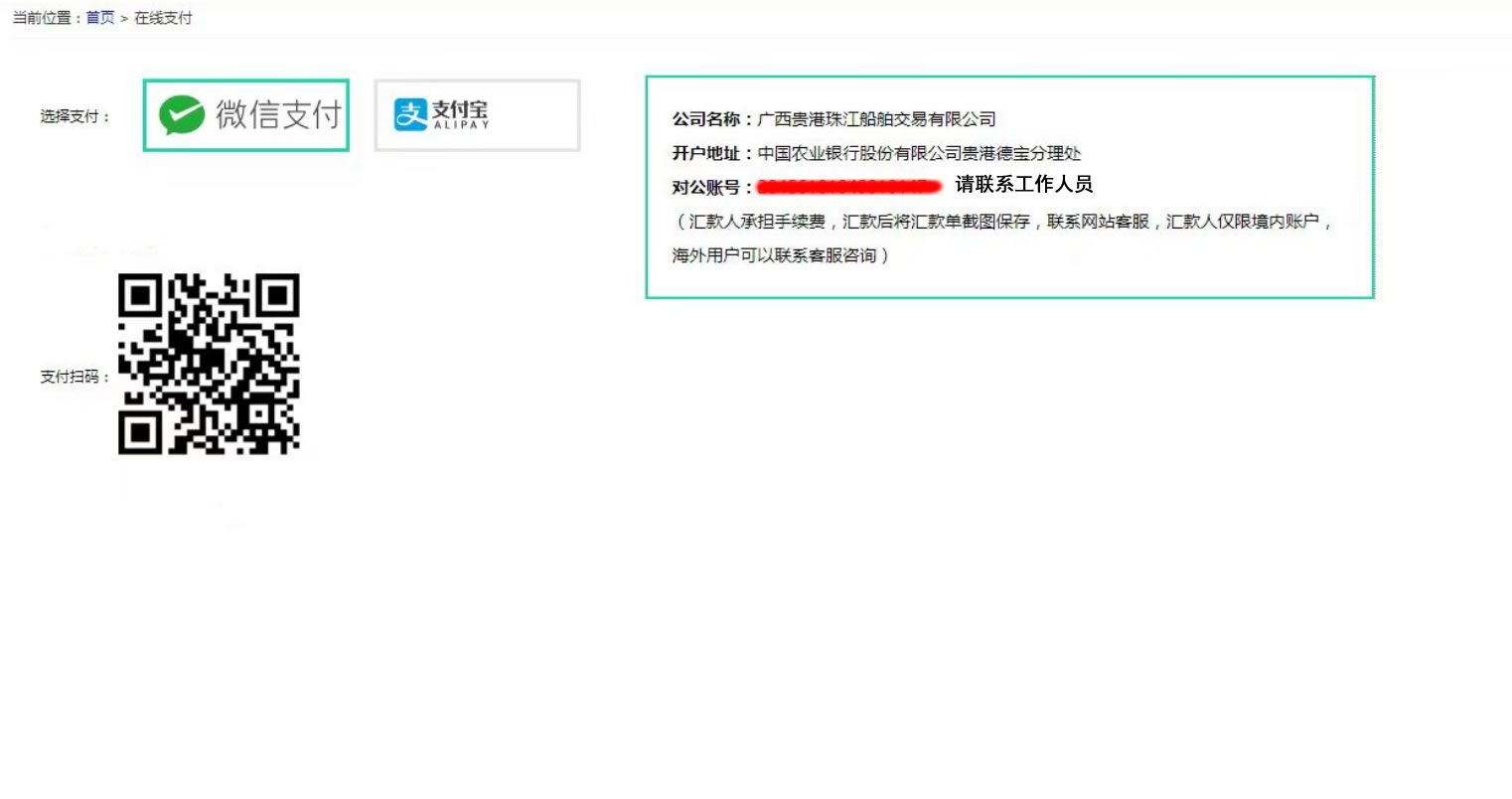 船舶信息联系电话